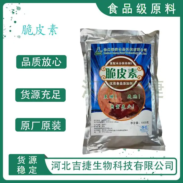 脆皮素食品级 脆皮类烤鸭 肉类皮脆肉嫩不易破