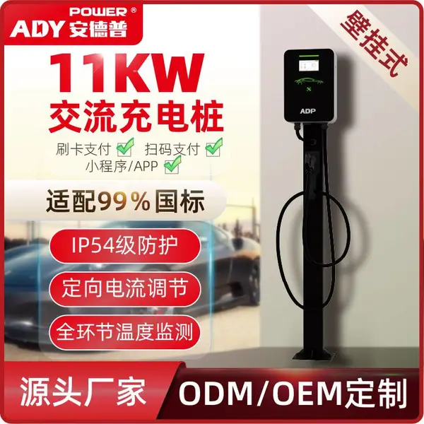 汽车充电桩锂电池交流桩小区充电桩11KW厂家直销带显示屏4G通讯