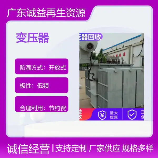 变压器回收 专业拆除团队 低压400V开放式防潮 节能自冷E型铁芯