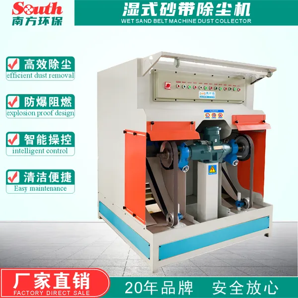 砂光抛光除尘器定做 砂带机拉丝平磨打磨湿式水帘处理设备