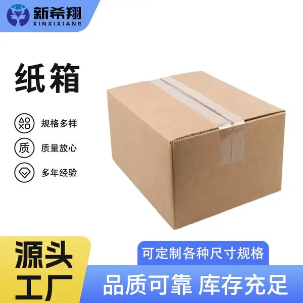 无锡 定制纸箱 瓦楞纸箱 快递纸箱特硬包装快递纸箱物流打包纸盒电商包装盒快递箱厂家现货