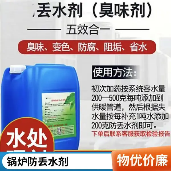 恶臭味固体臭味剂 热力管网防丢水剂 投加量少预防偷水
