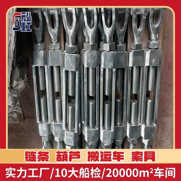 CB/T3818-1999 船用花篮螺旋扣 M6-M30,CCS证书 受力均匀,元弘重工