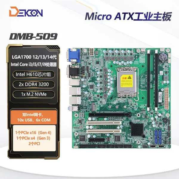 德控DMB-509工控机主板 Micro ATX工业主板 工控主板 12/13/14代主板