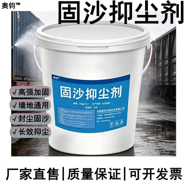 固沙宝硬化剂渗透界面剂墙固地固棉田防尘剂 鹤壁奥钧环保 固沙抑尘剂