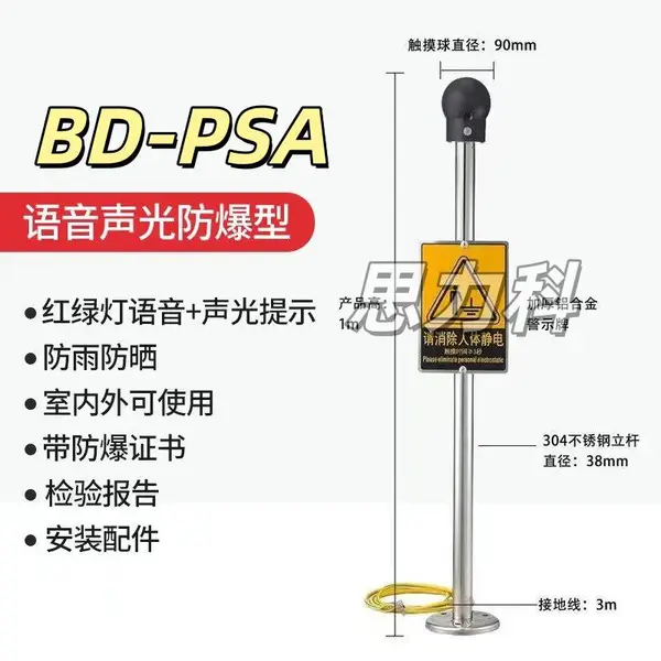防静电BD-PSA声光语音报警触摸式防爆人体静电释放器报警器报警仪