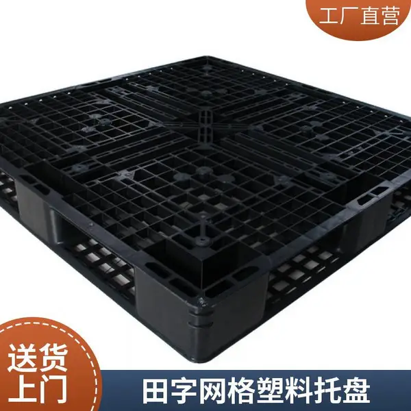 出口一次性塑料托盘 黑色型 载重大 防滑设计 周转效率高