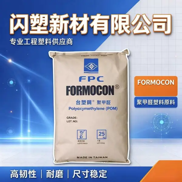 台塑钢 FM350 高流动 POM 原料 耐化学尺寸稳定 家电汽车精密结构件原料