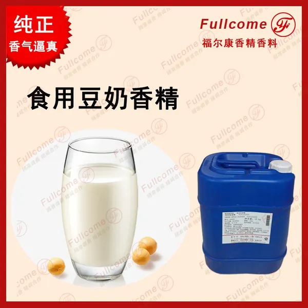 进口品牌水溶性食用豆奶香精