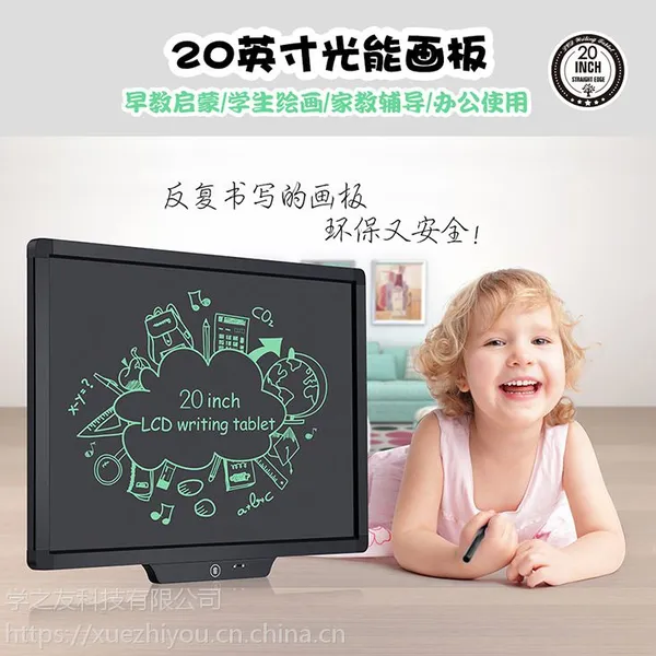 20寸LCD液晶写字板 儿童绘画光能电子手写板 商务儿童早教用品