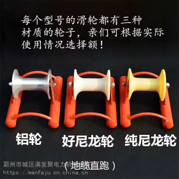 尼龙放线滑车 放线缆井口滑轮 放电缆滑子 满发聚