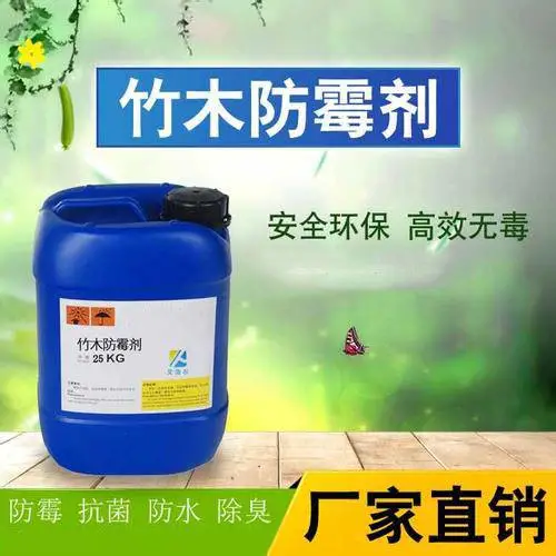 竹木防霉剂iHeir-PT艾浩尔砧板竹地板木材防霉剂原液