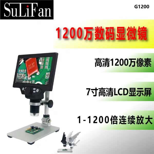 G1200数码显微镜电子放大镜手机维修相机视频放大高清显示