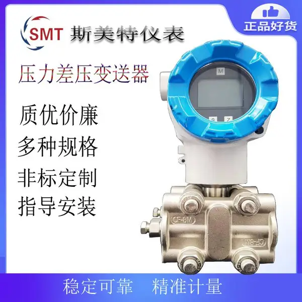 斯美特压力变送器;型号 SX3851TG-LY-SFB;测量范围 0-5Mpa;输出信号 4-20mA+Hart 工作电压24vDC