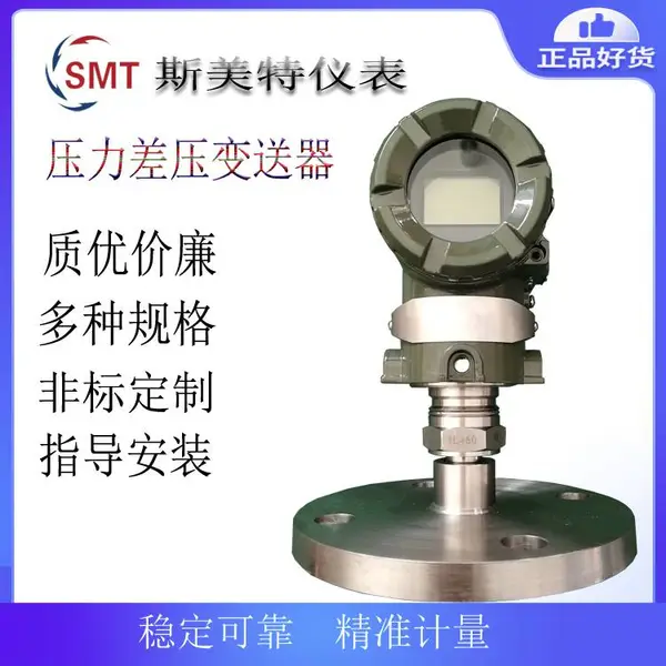 斯美特压力变送器wp401A-2G24E2M3sJ 2.4-20mA\量程:0~4.0MPa