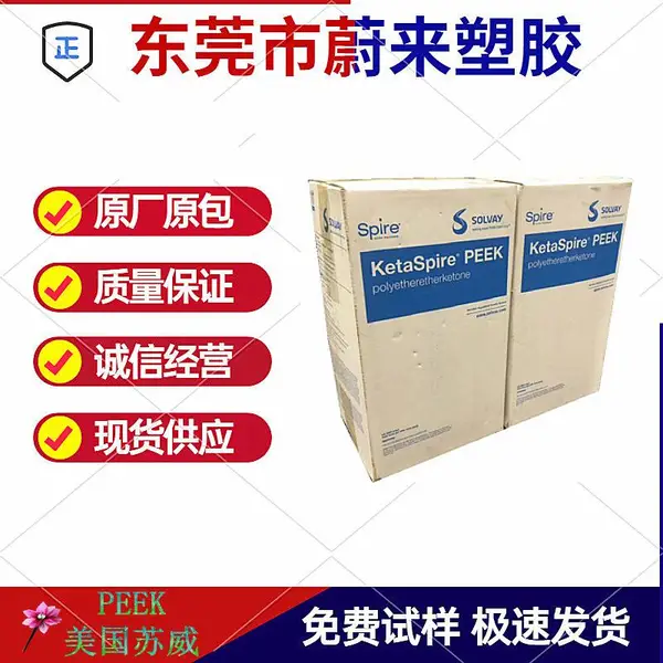 PEEK聚醚醚酮 美国苏威 KT -820 抗疲劳 耐磨损 高纯度 耐酸碱
