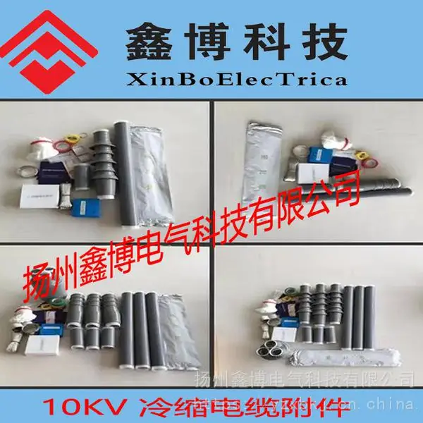 10KV电缆中间接头 电缆附件 扬州鑫博