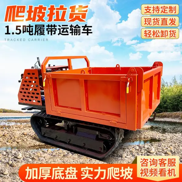 小型农用履带车1.5吨四不像爬山虎运输车 山区果园自卸车爬坡强