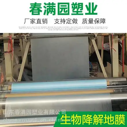 山东全生物降解地膜公司厂家 新疆内蒙青海各地常年供货