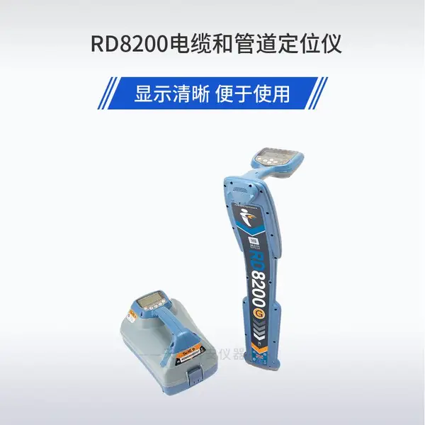 英国雷迪RD8200型管线探测仪电缆光缆定位金属管道走向检测