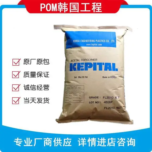 Kepital POM 韩国工程塑料SF-20导电 共聚物耐油POMSF-20