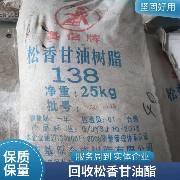 庆 阳 回收油墨厂 过期松香甘油酯 松香树脂 欢迎咨询