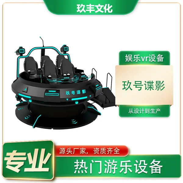 vr游戏旋转设备幻影飞碟虚拟现实动感影院游乐园设施