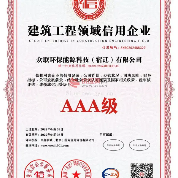 建筑工程领域信用企业