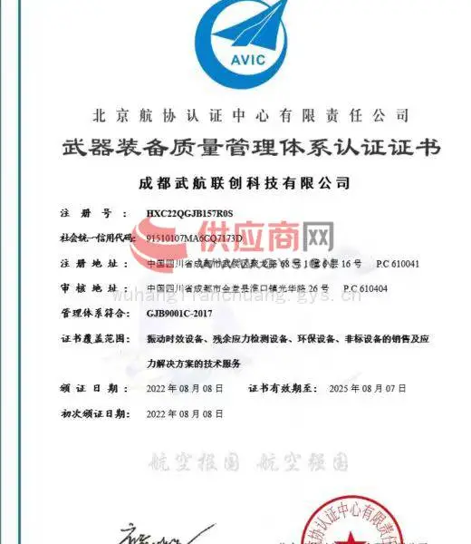 武器装备质量管理体系认证证书