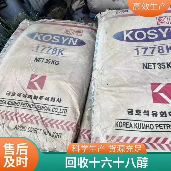 回收十六醇 马来宝洁 天然脂肪醇 洗涤剂 香料化妆品原料 现场验货