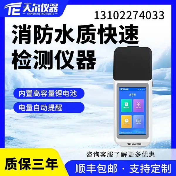 ����ˮ�ʿ��ټ������ ���TE-80��Яʽ�Ƕȵ絼�����Ȳ�����