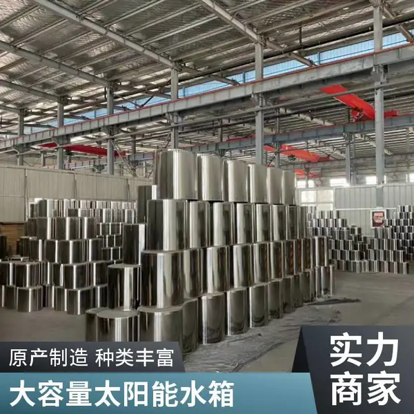 太阳能保温桶10吨水箱太阳能热水器不锈钢大容量恒温电热保温水箱