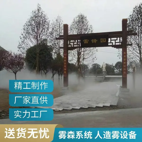 高压雾森系统 喷雾降温设备 文旅景区景观雾 定制化服务