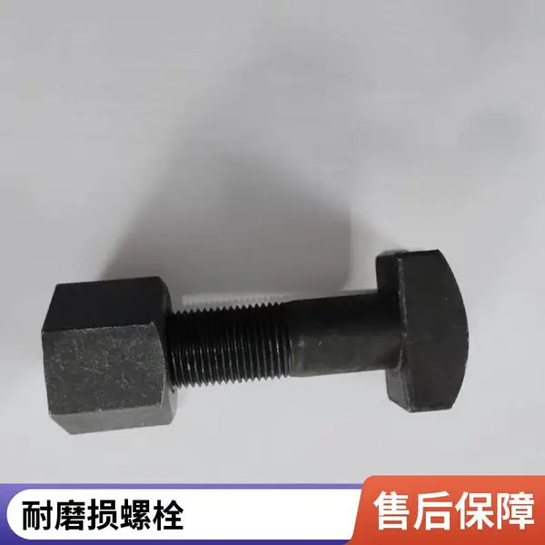 石油化工设备T型螺栓 重型机械紧固件 热镀锌M16-M30 工程机械常用 可试样