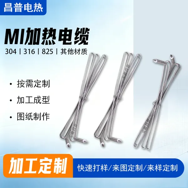 昌普工厂MI加热电缆304矿物不锈钢加热丝真空镀膜4mm加热带220v