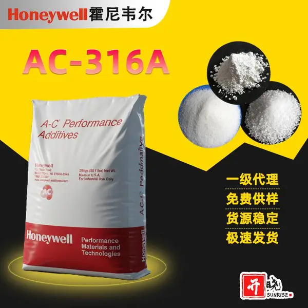 霍尼韦尔AC316A蜡粉 氧化高密度聚乙烯蜡 Honeywell