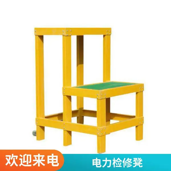 玻璃钢绝缘凳 移动绝缘平台 加厚防滑 电力专用 支持定制