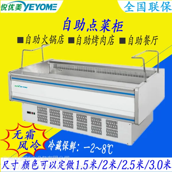 冷藏展示柜 双台面鲜肉柜火锅柜鲜肉冷藏保鲜展示柜悦优美厂家定做直销冷柜冰柜
