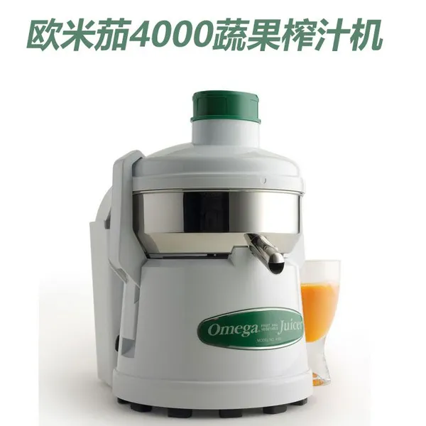 Omega/欧米茄J4220 4000榨汁机 自动排渣榨汁机 蔬果榨汁机 果汁机