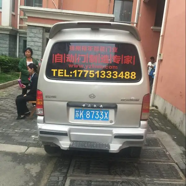 宝应电动门 /伸缩门 / 感应门安装及售后