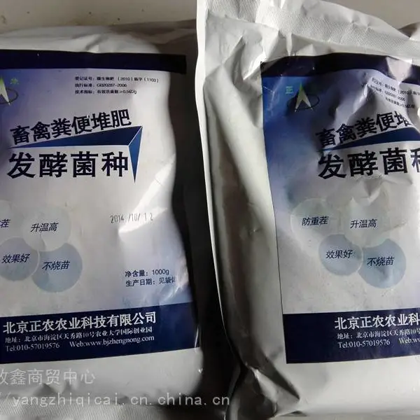 供应畜禽粪便发酵剂 生物发酵剂