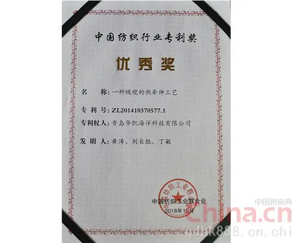 中国纺织行业专利奖优秀奖