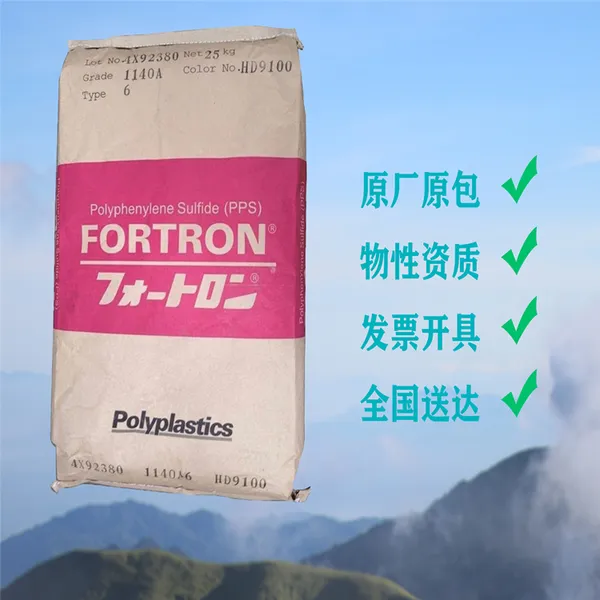 日本 PPS 616***4 低翘曲 高刚性 耐化学耐高温 尺寸稳定 通讯设备 相机配件 工业电气