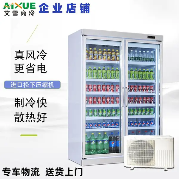艾雪AX1260L2FP分体便利店饮料展示柜风冷水柜711饮柜全家款连锁便利店冷柜