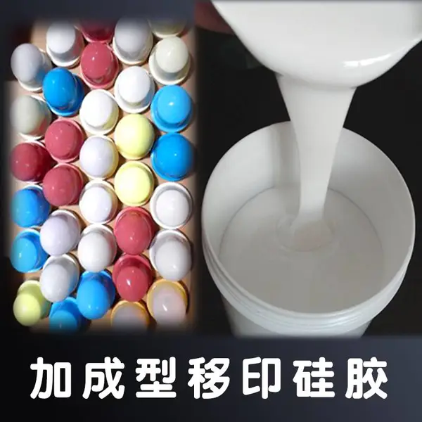 加成型移印胶头硅胶材料 超软好上下墨红色胶浆