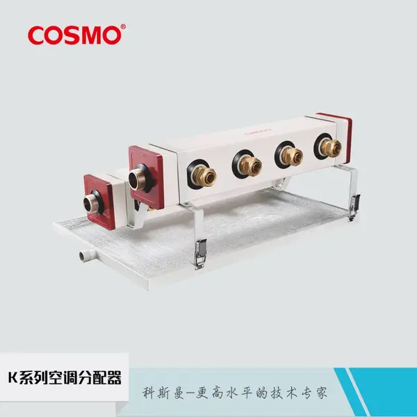 科斯曼空调末端水力平衡器【K系列空调分配器】