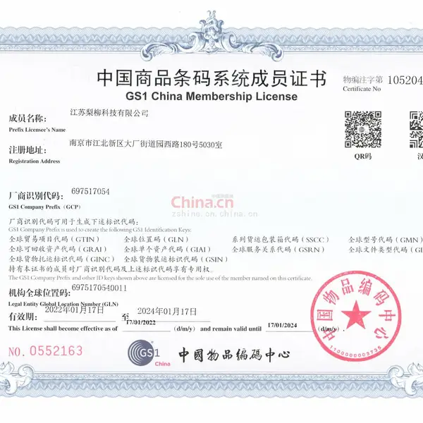 中国商品条码系统成员