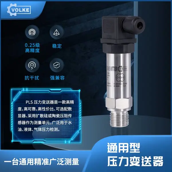 VOLKE 气液真空负压小巧型压力变送器传感器 高精度RS485输出