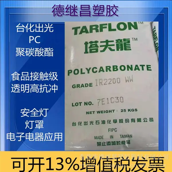 液晶导光板PC食品接触级PC出光塔夫龍 IR2200 WW白底 CB蓝底