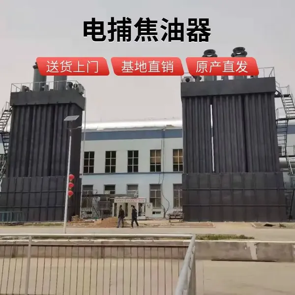 定制工业烟气处理电捕焦油器 油烟净化器 湿式静电除尘器